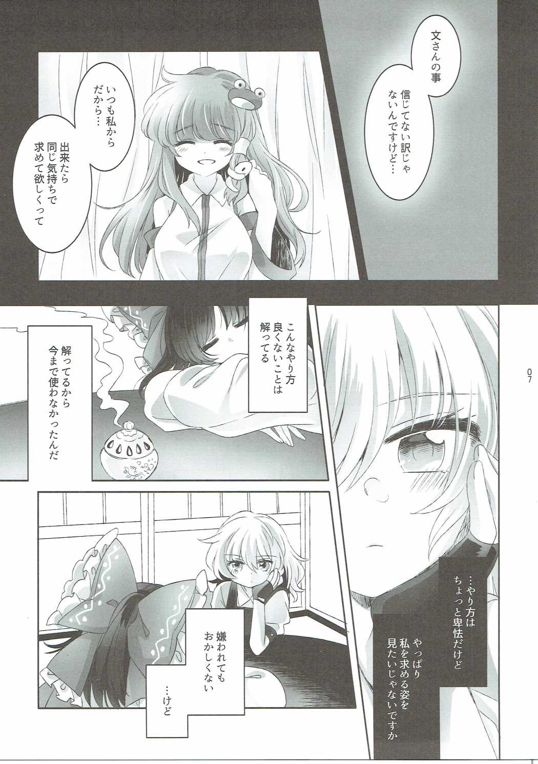 誘惑のイノセンス 6ページ