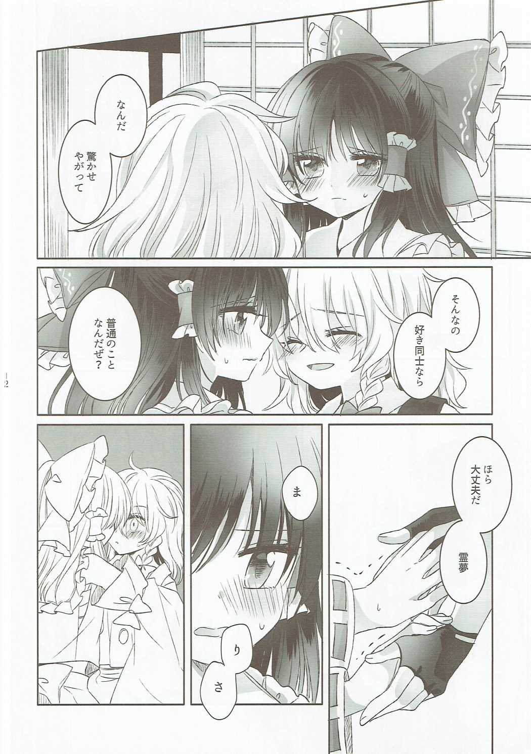 誘惑のイノセンス 11ページ