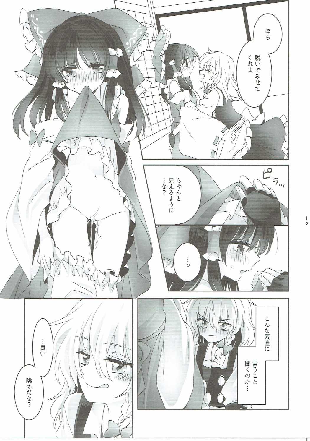 誘惑のイノセンス 14ページ