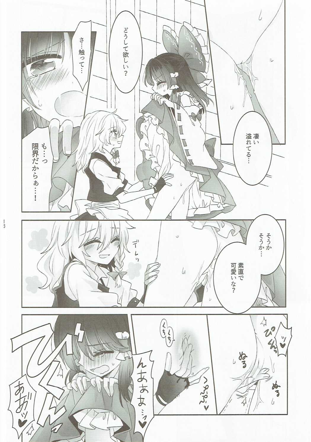 誘惑のイノセンス 15ページ