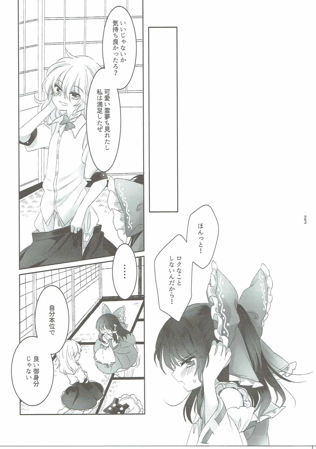 誘惑のイノセンス 22ページ