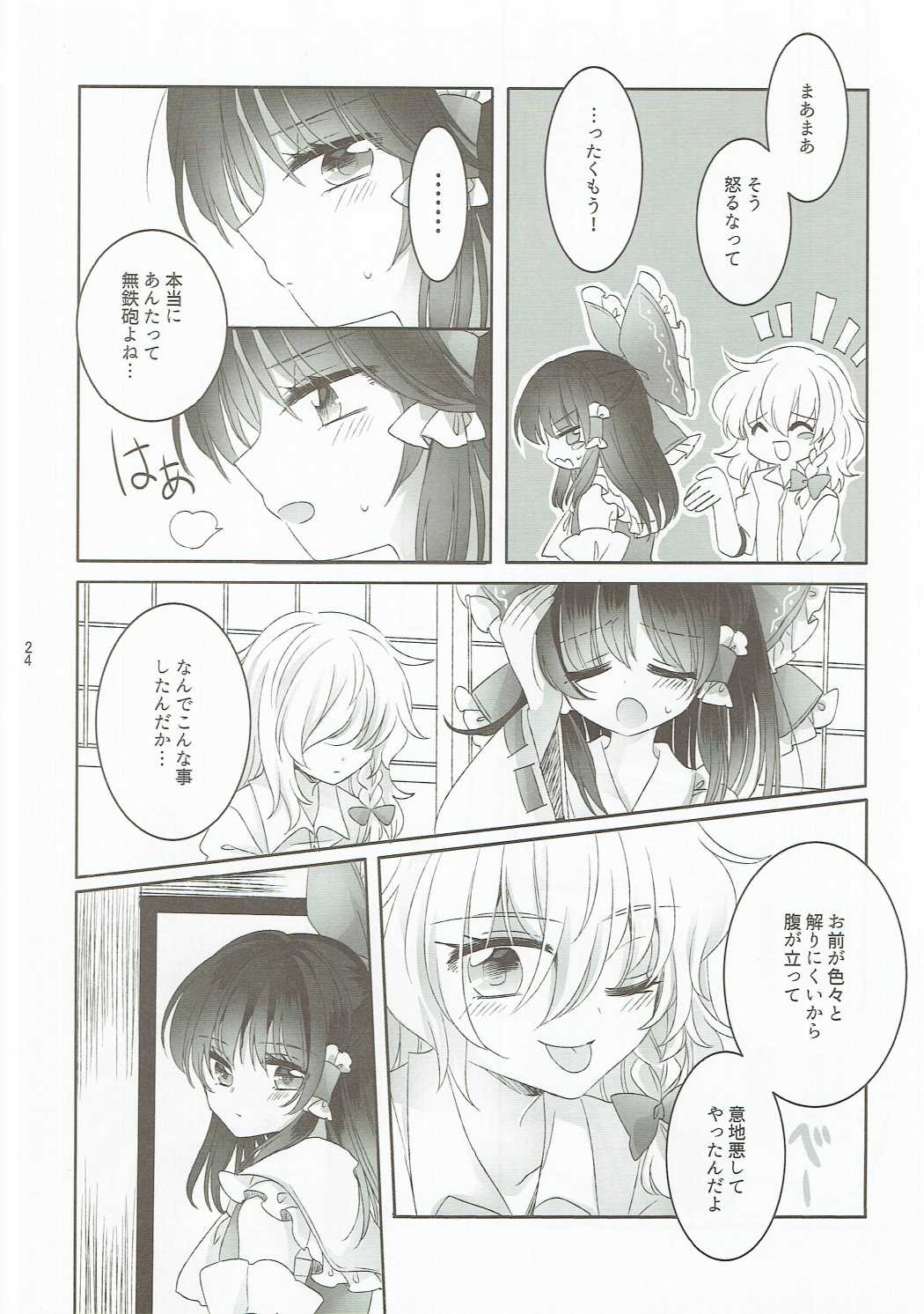 誘惑のイノセンス 23ページ