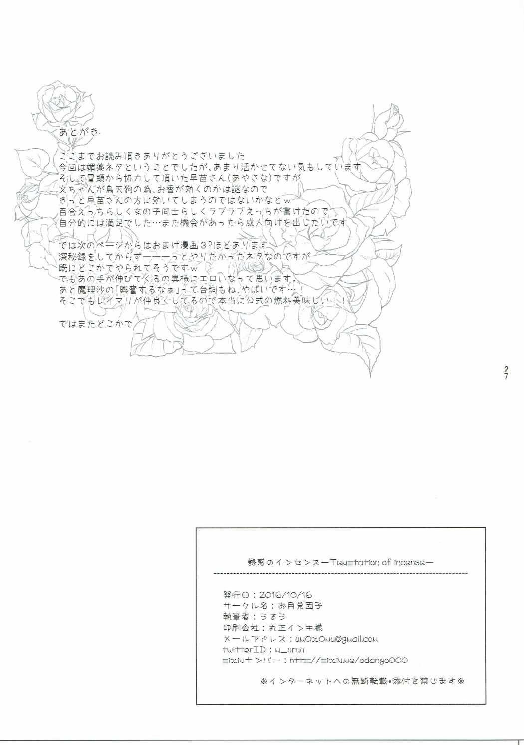 誘惑のイノセンス 26ページ