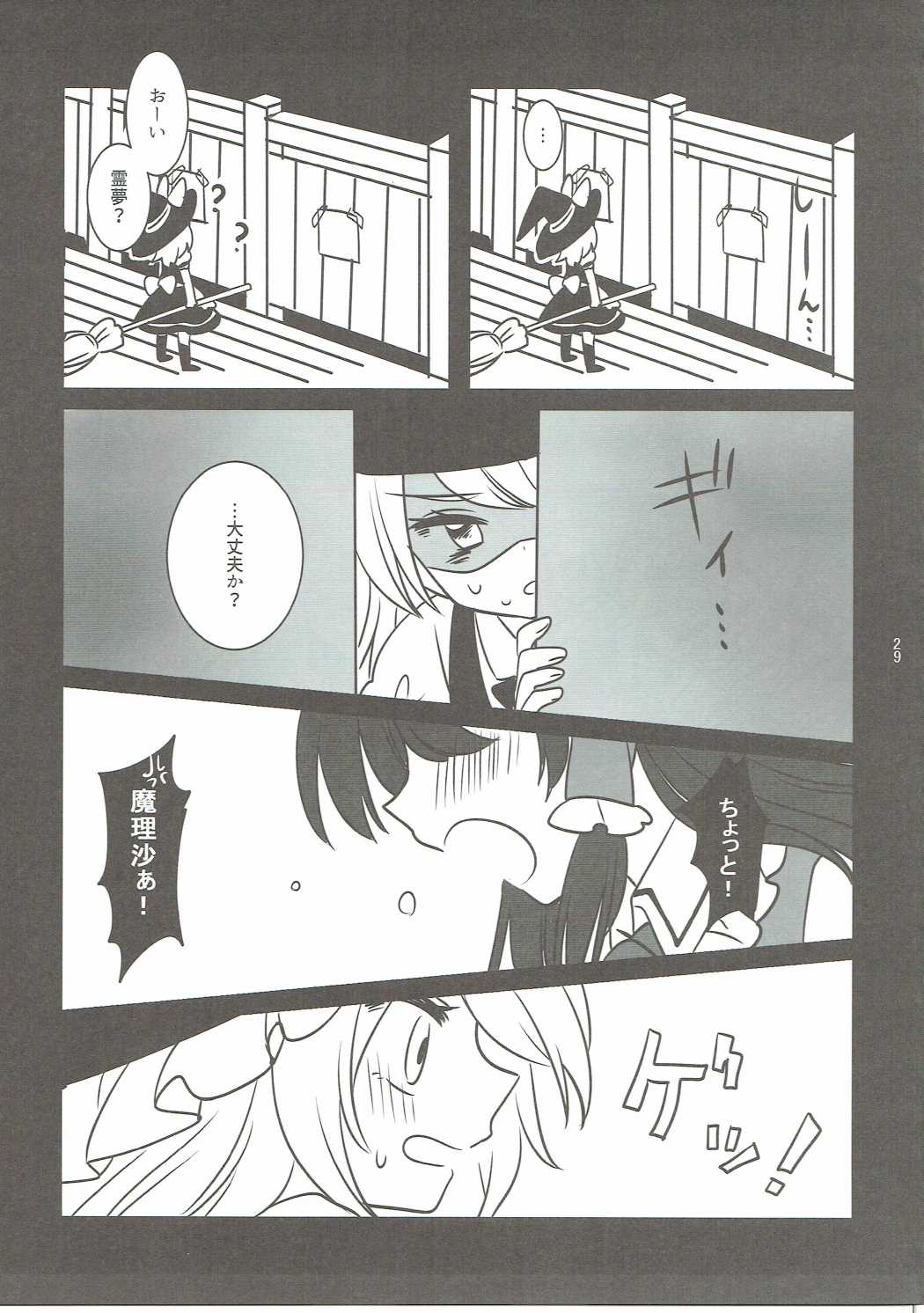 誘惑のイノセンス 28ページ