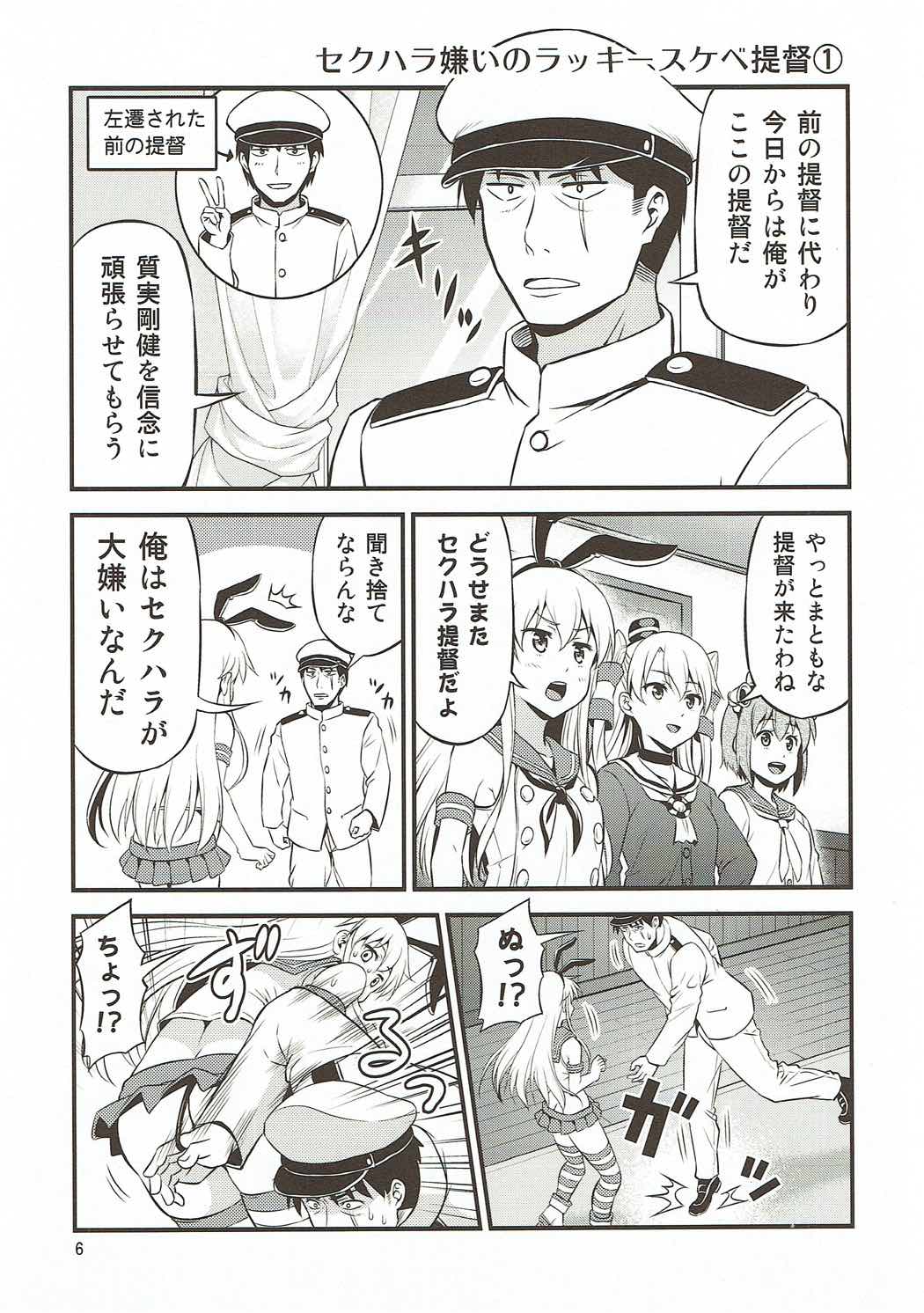 セクハラ嫌いのラッキースケベ提督 4ページ