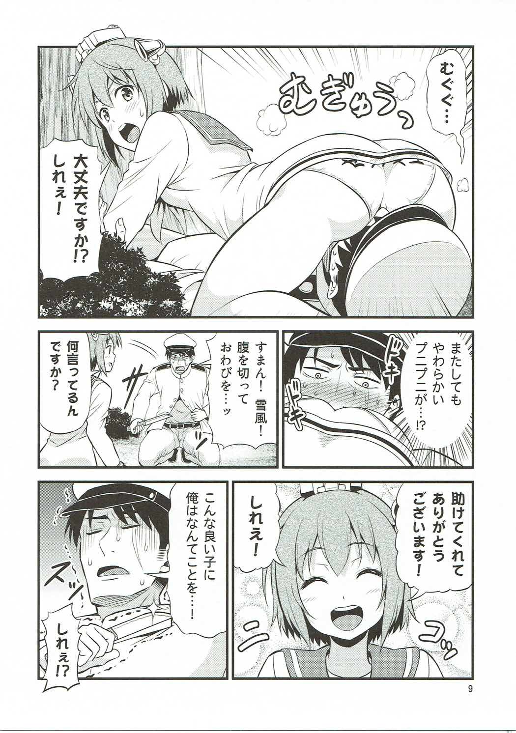 セクハラ嫌いのラッキースケベ提督 7ページ