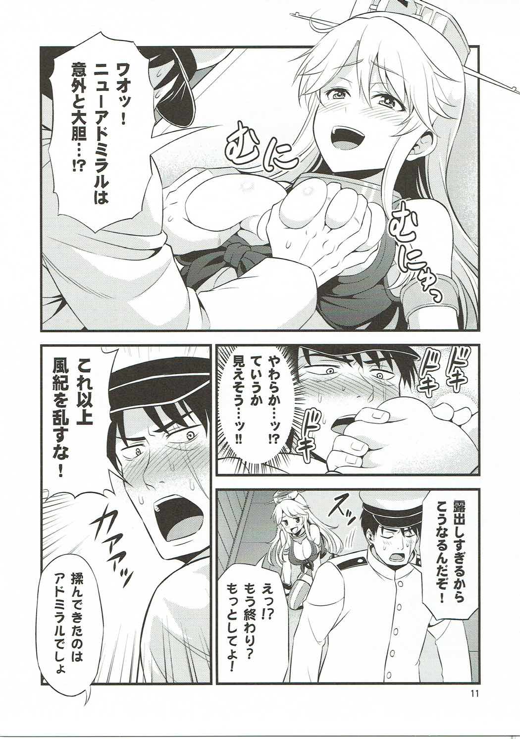 セクハラ嫌いのラッキースケベ提督 9ページ