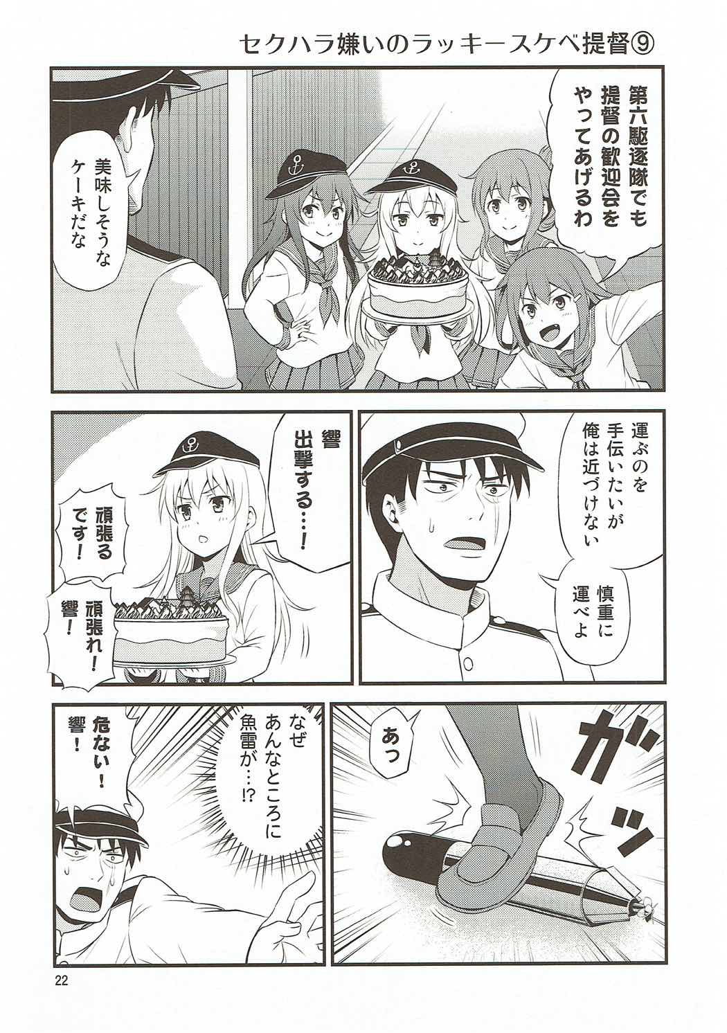 セクハラ嫌いのラッキースケベ提督 20ページ