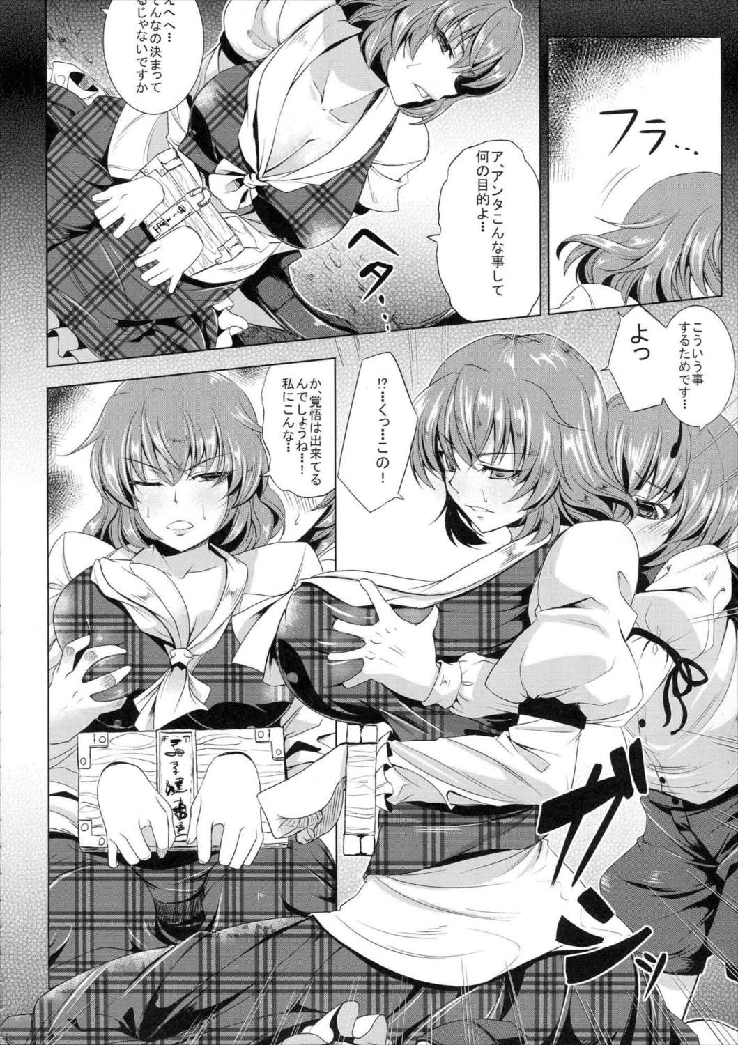ゆうかりんはボクのペット 7ページ