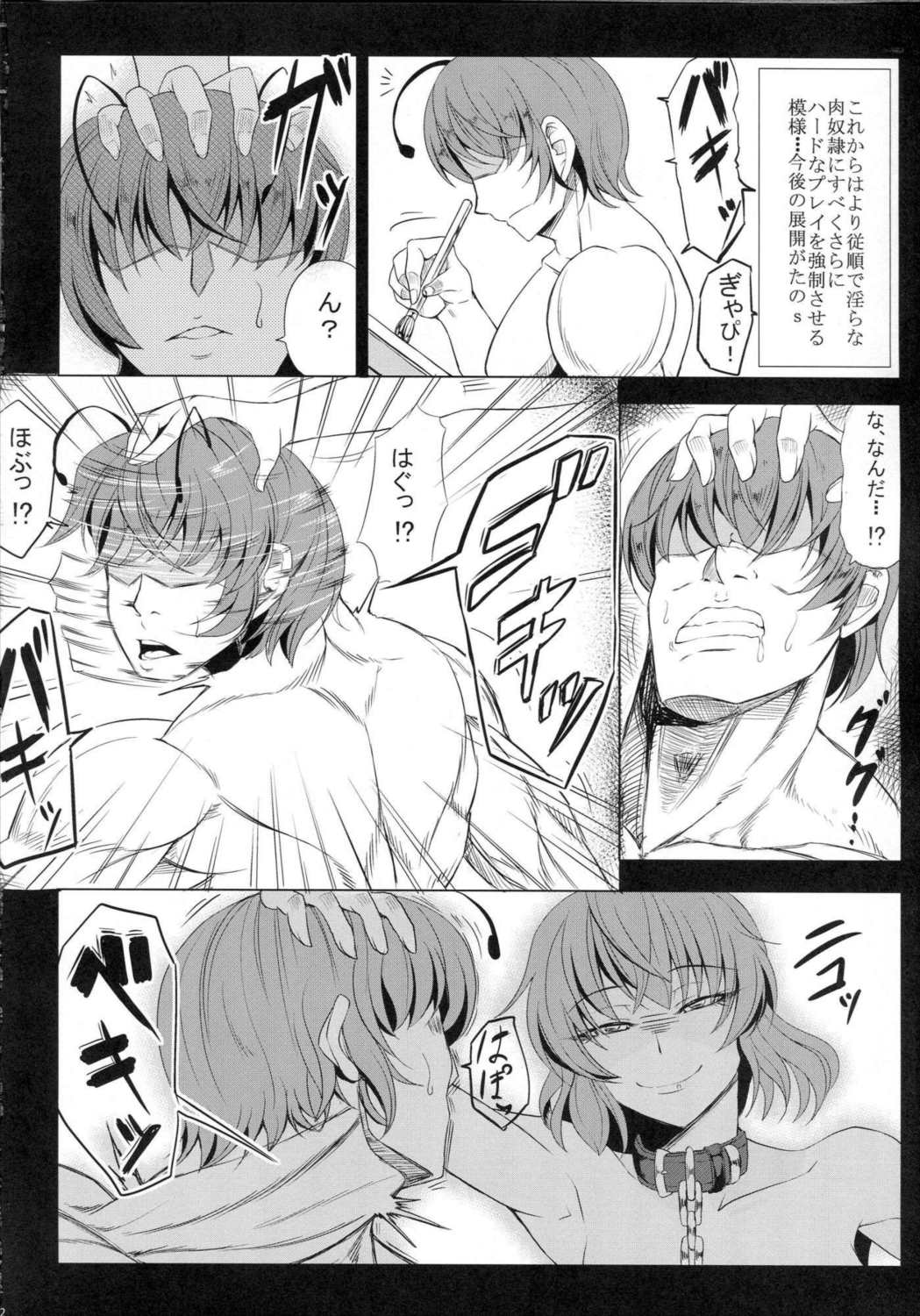ゆうかりんはボクのペット 23ページ
