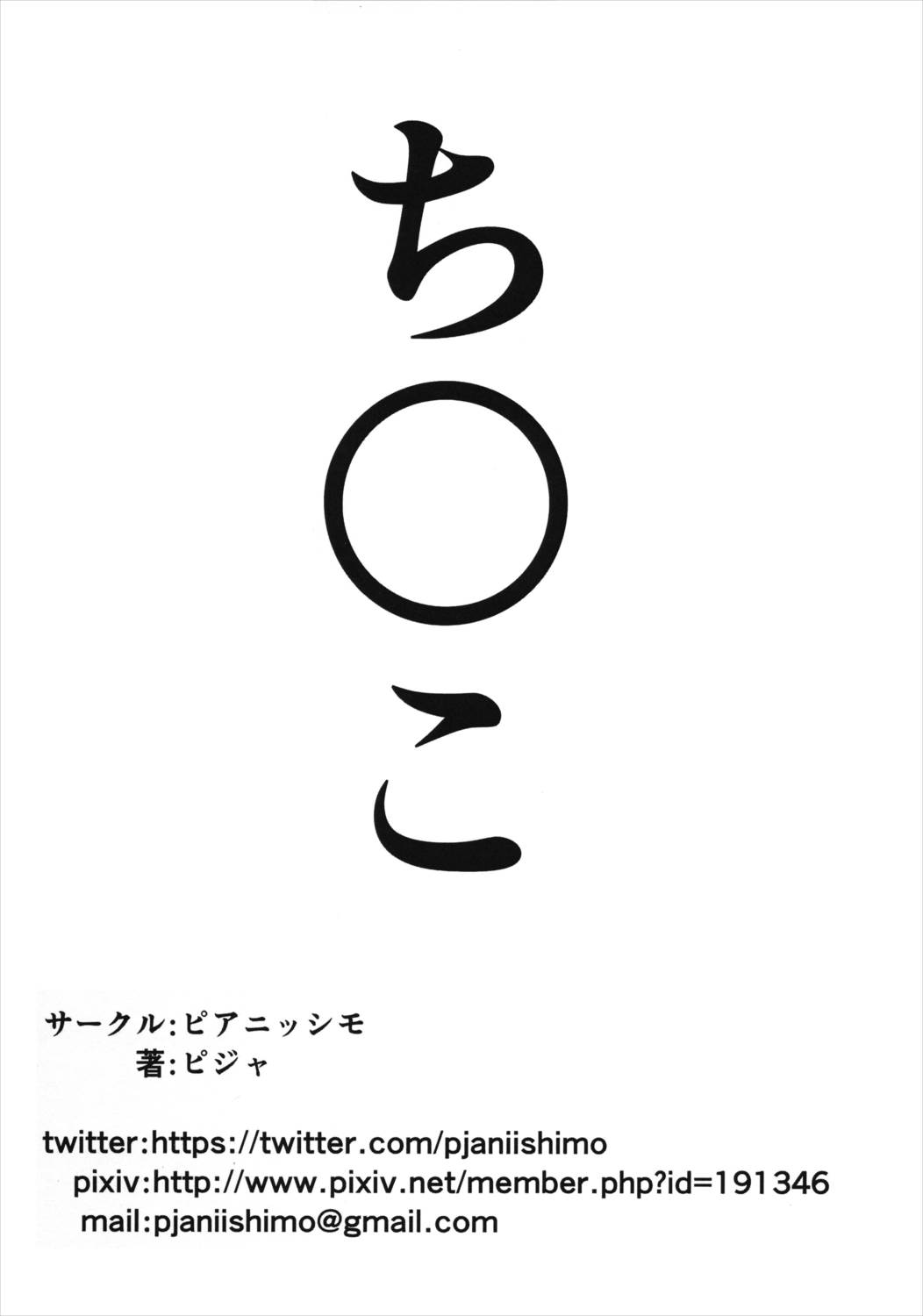 MOUSOUTEN オクチでしてあげる 14ページ