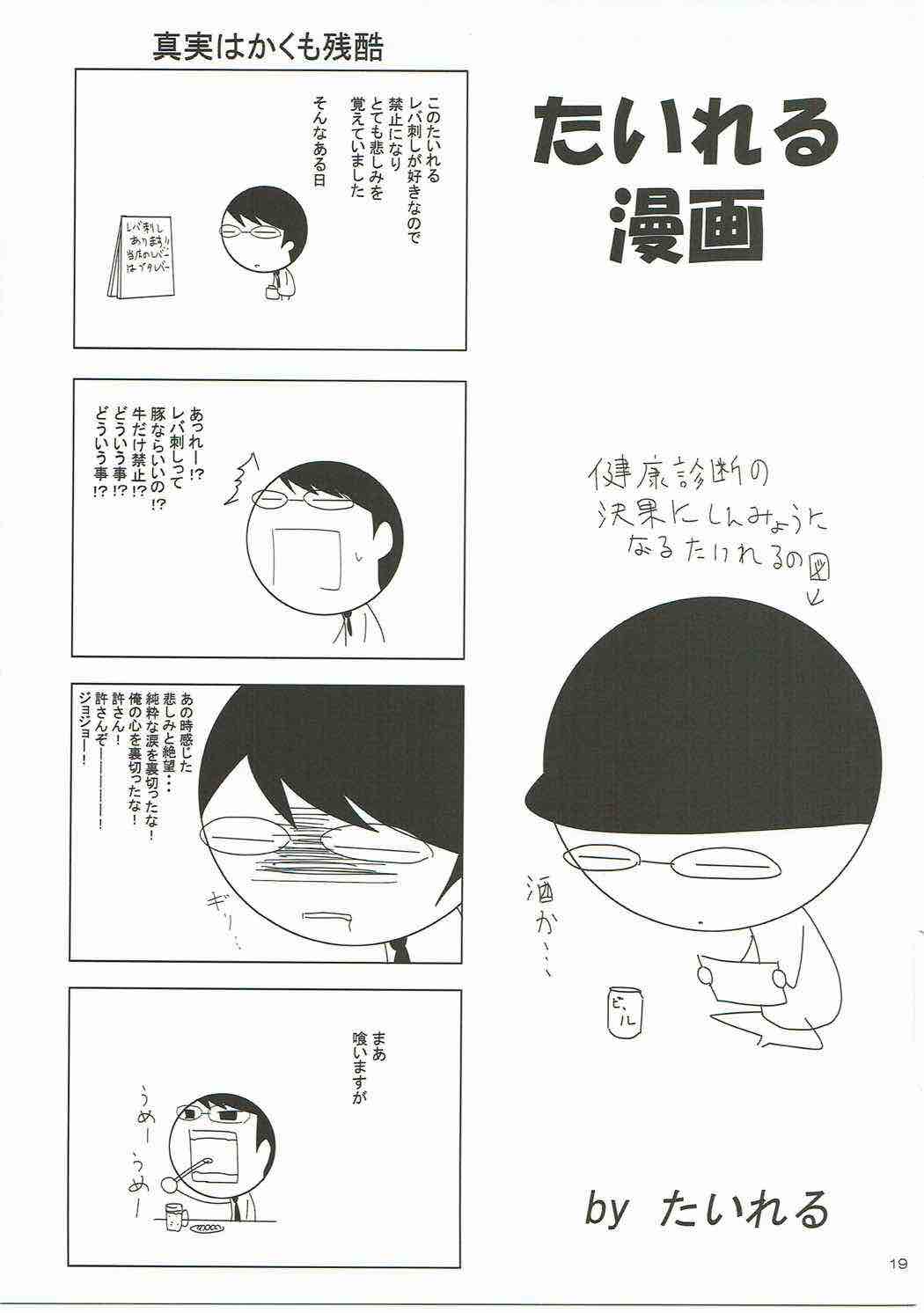 Sadism&Confession 18ページ
