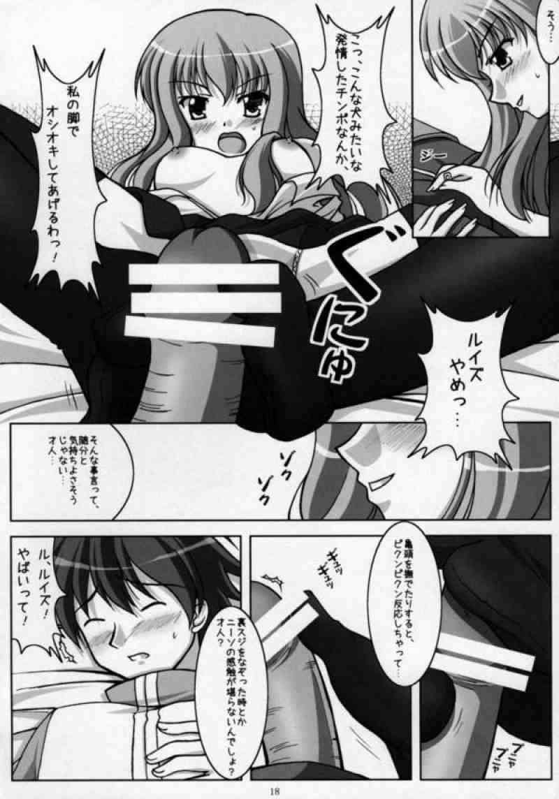 きぞくのひみつ 14ページ