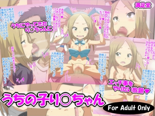 うちの子り○ちゃん 1ページ