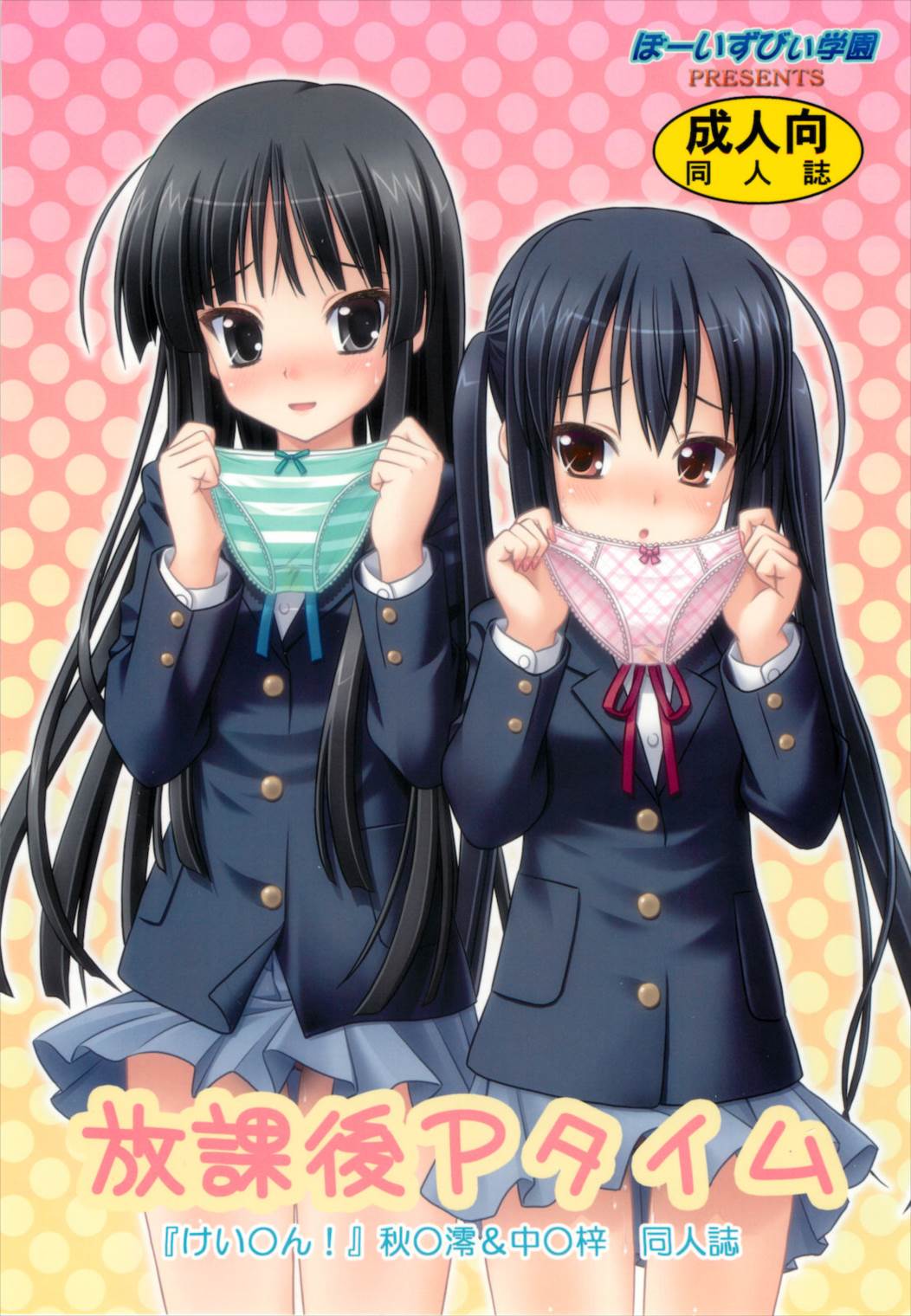 放課後Pタイム 1ページ