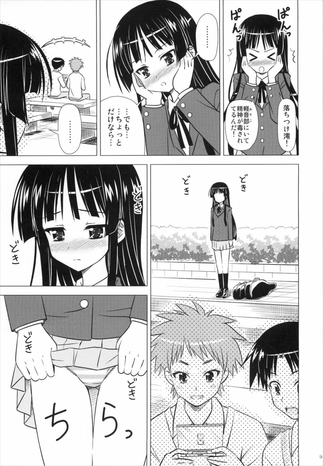 放課後Pタイム 9ページ