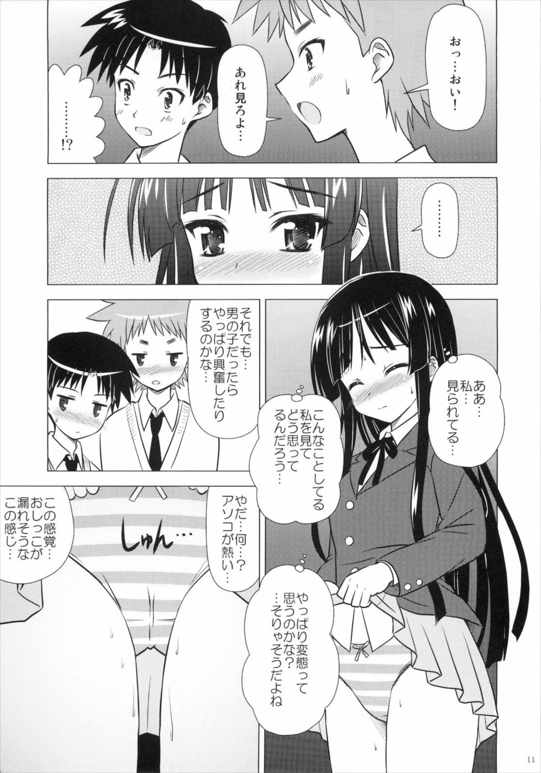 放課後Pタイム 11ページ
