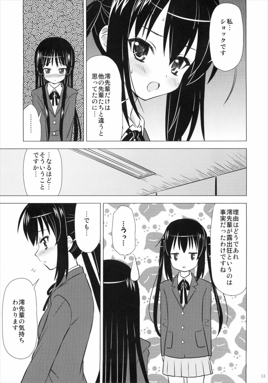 放課後Pタイム 13ページ