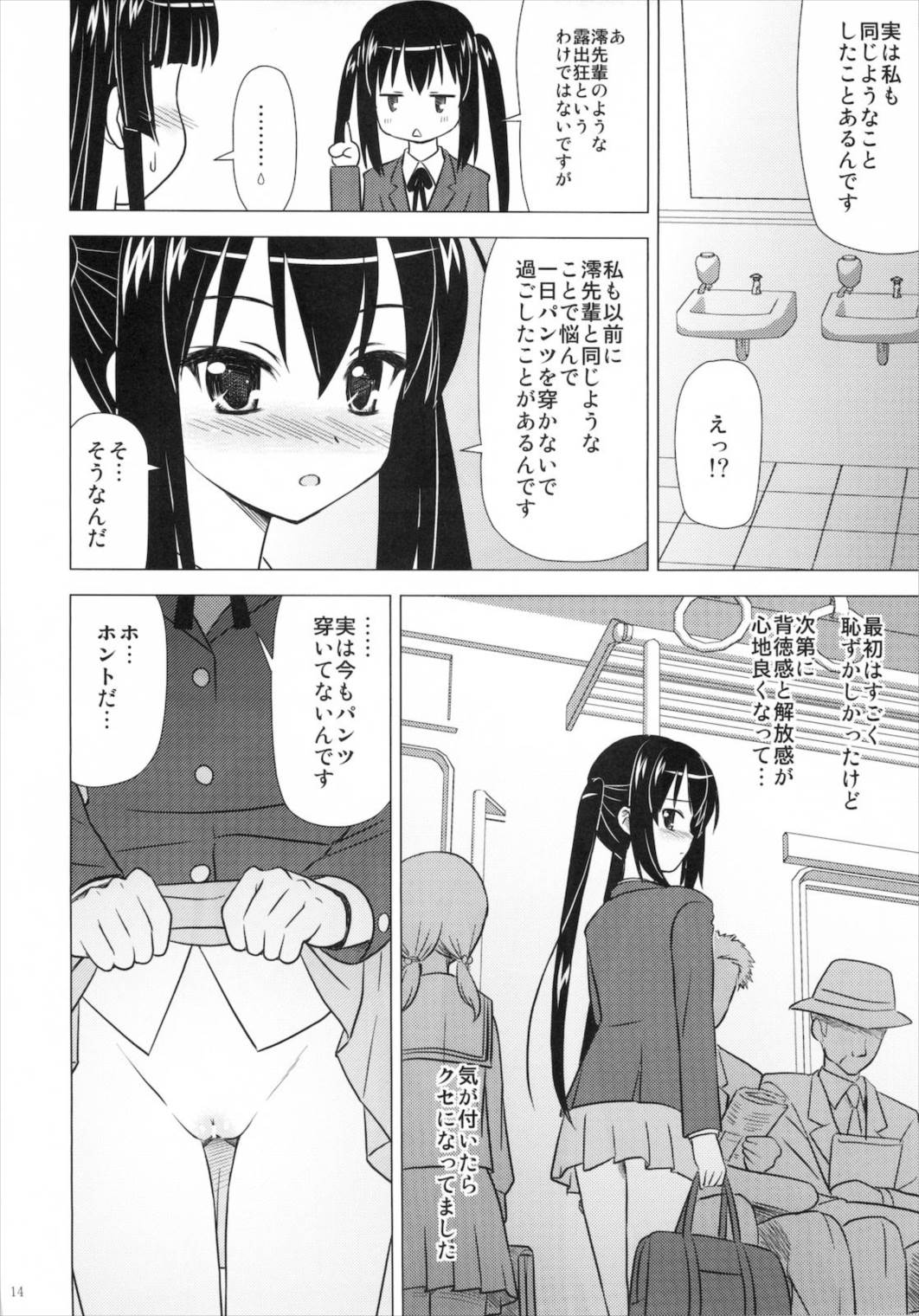 放課後Pタイム 14ページ