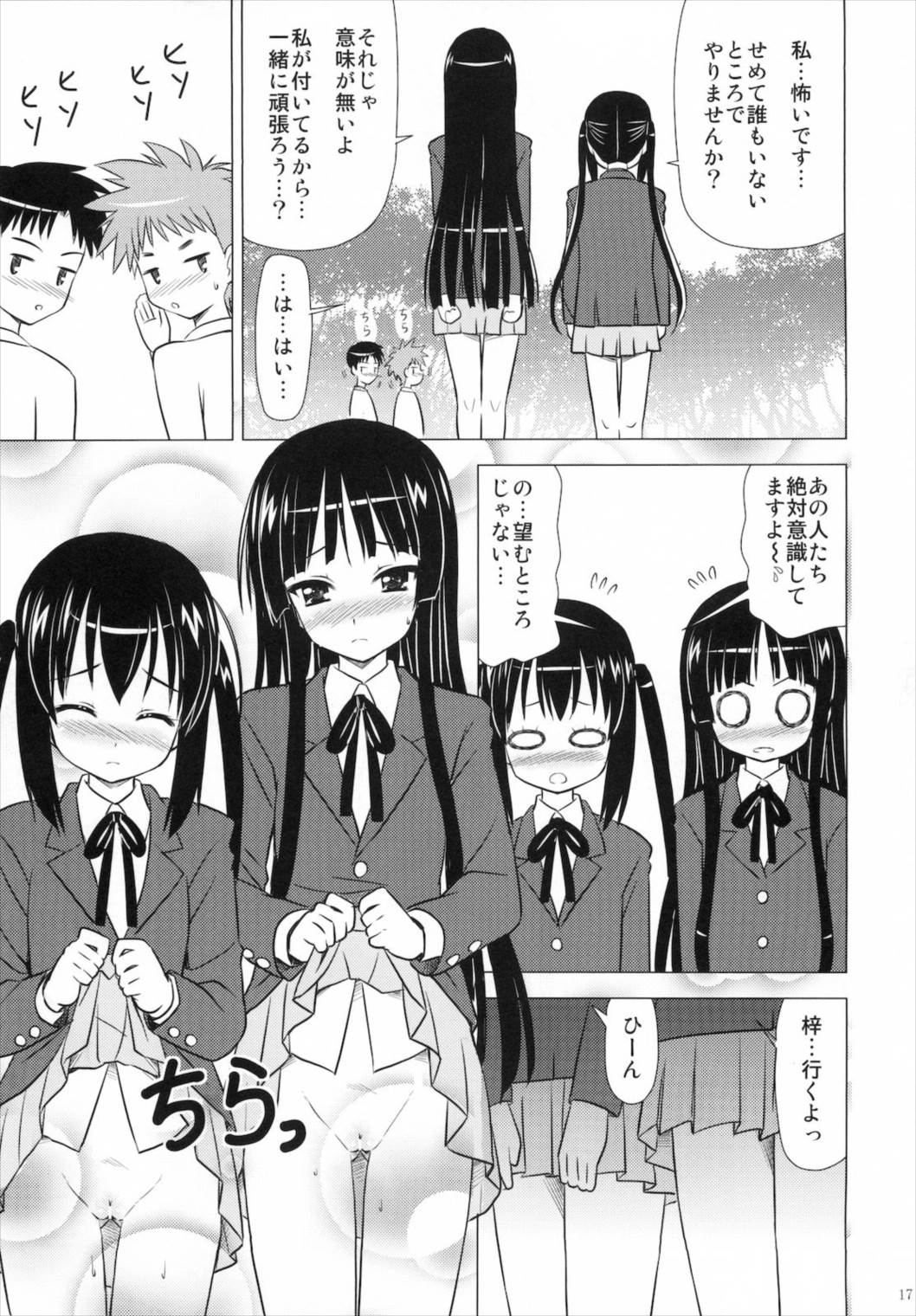 放課後Pタイム 17ページ