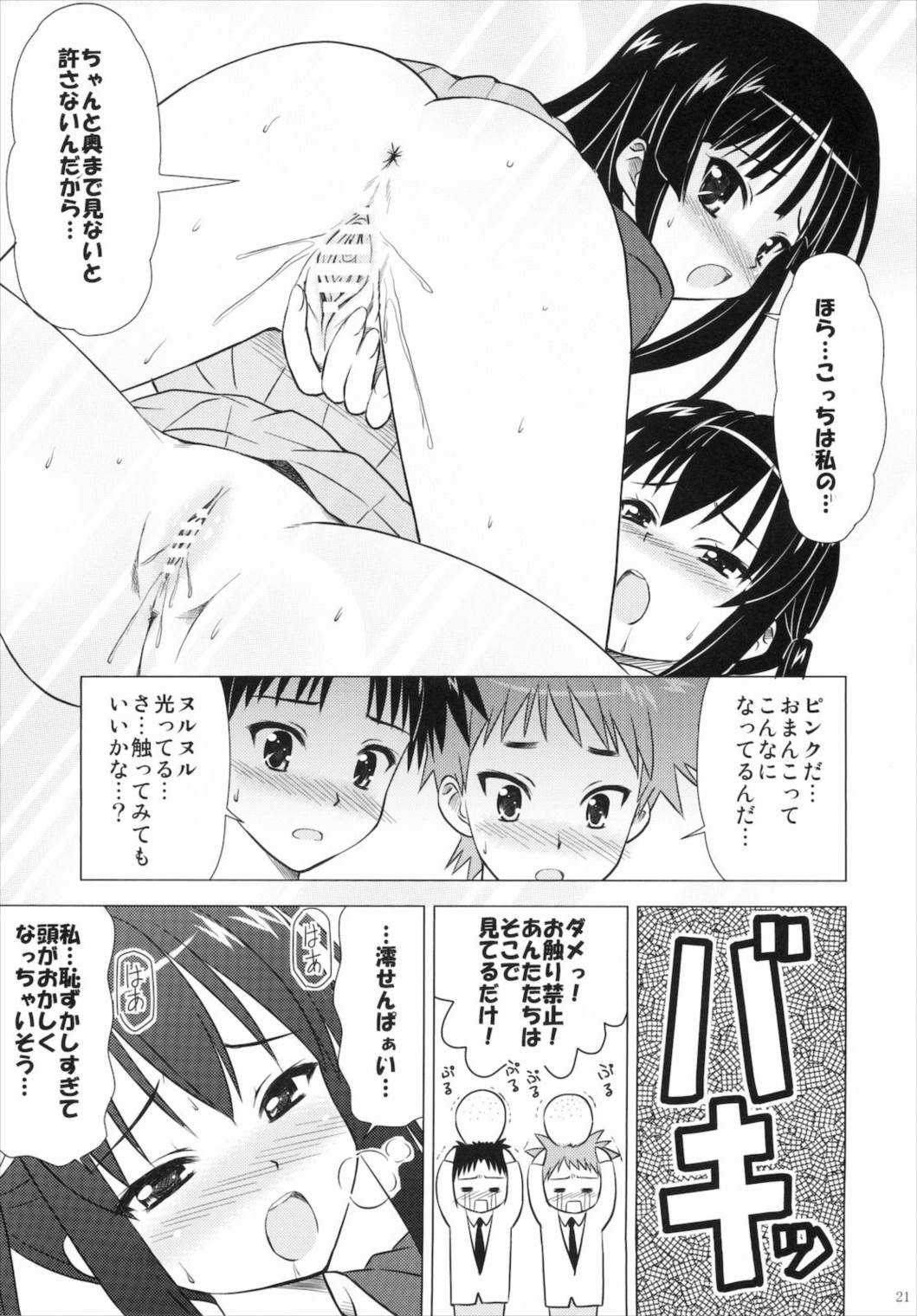放課後Pタイム 21ページ