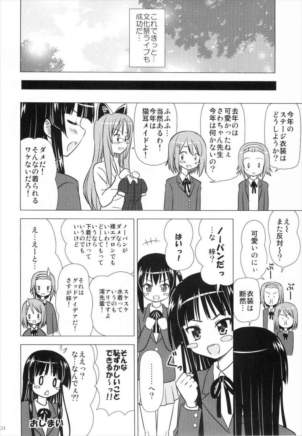放課後Pタイム 24ページ