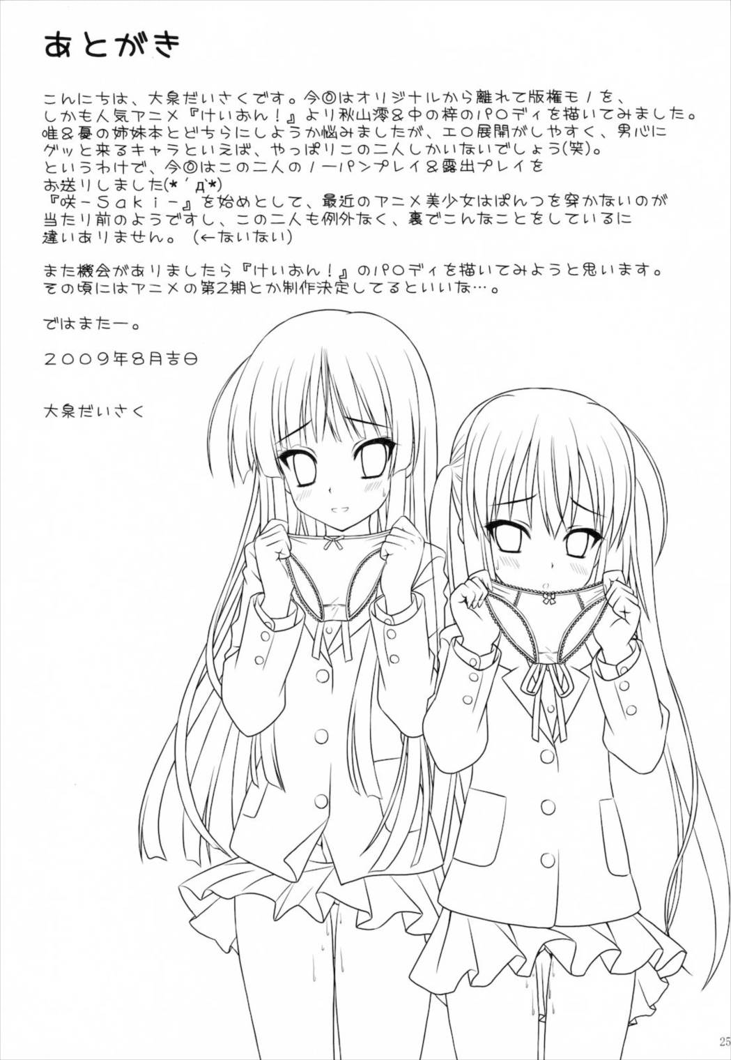 放課後Pタイム 25ページ