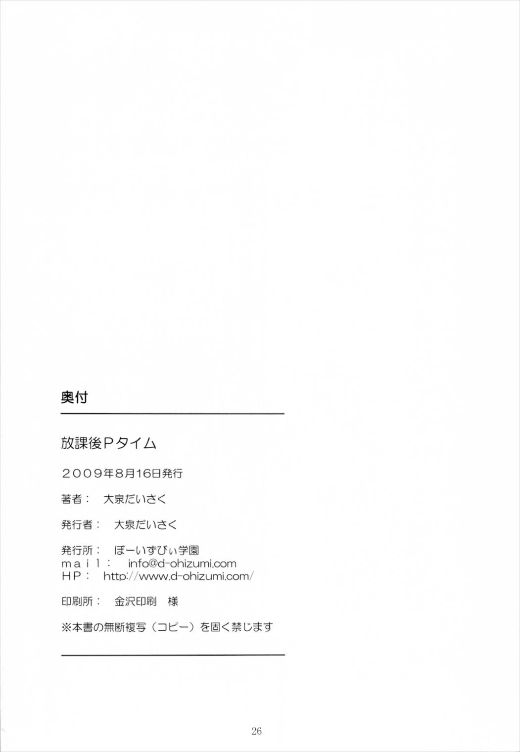放課後Pタイム 26ページ