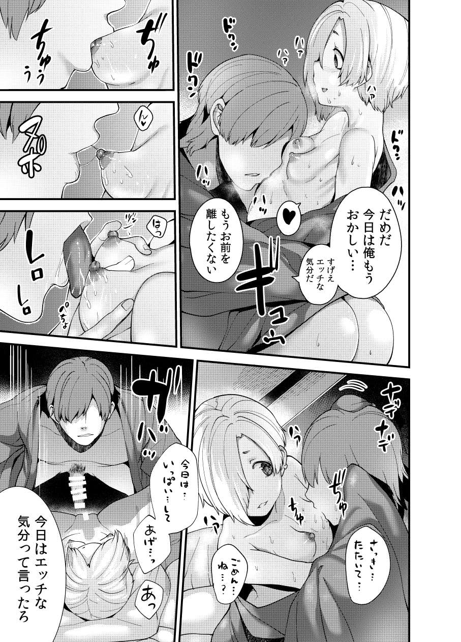 小梅と温泉旅行に行ってみたらやっぱりね。 16ページ
