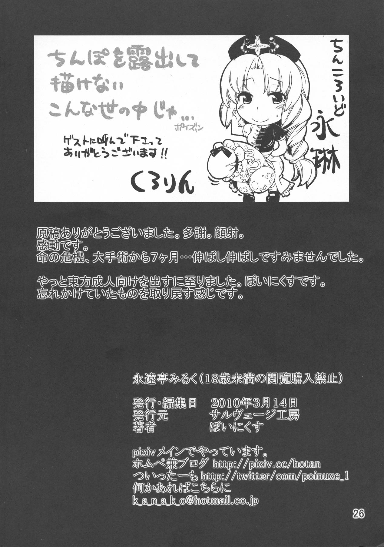 永遠亭みるく 26ページ
