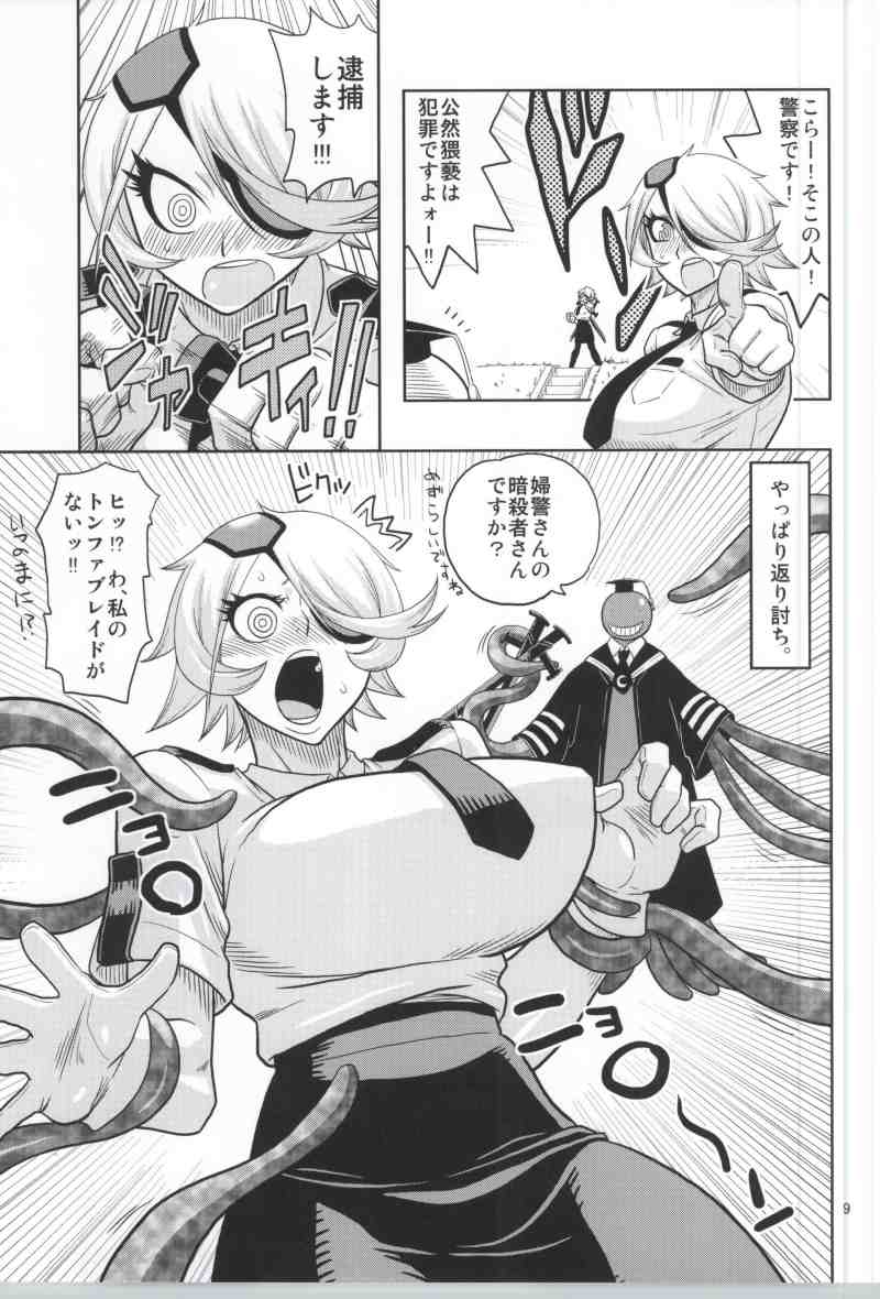 キル×コロ 9ページ