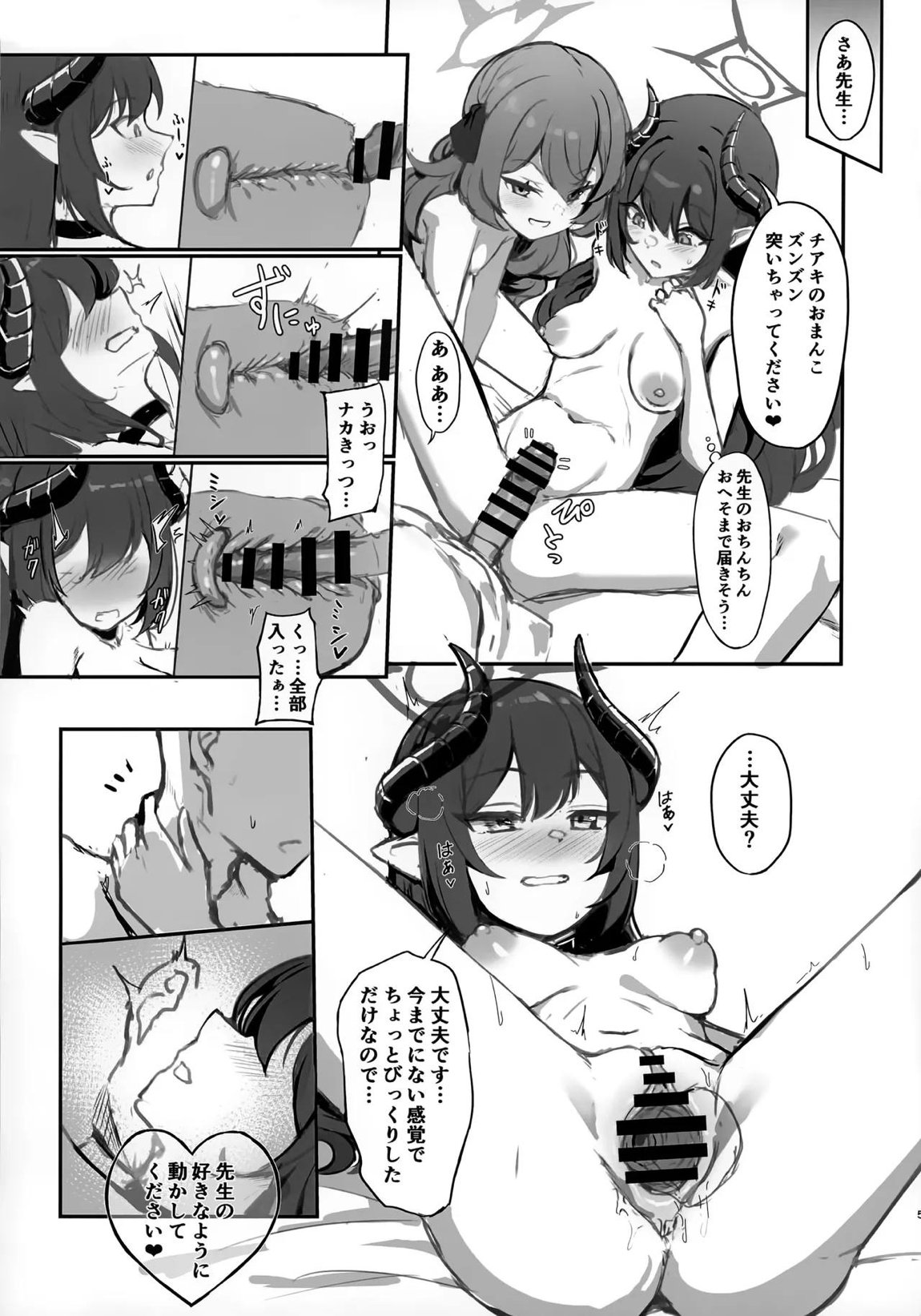 pandemoier 準備号 4ページ