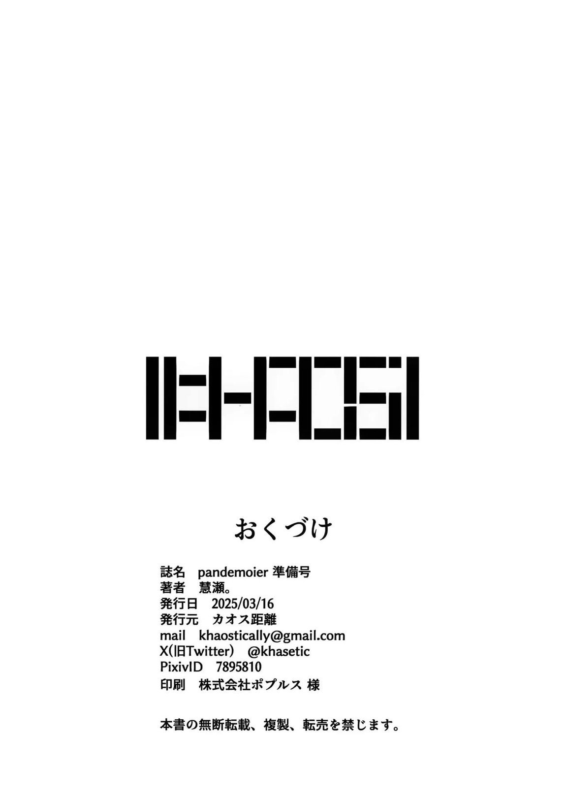 pandemoier 準備号 9ページ