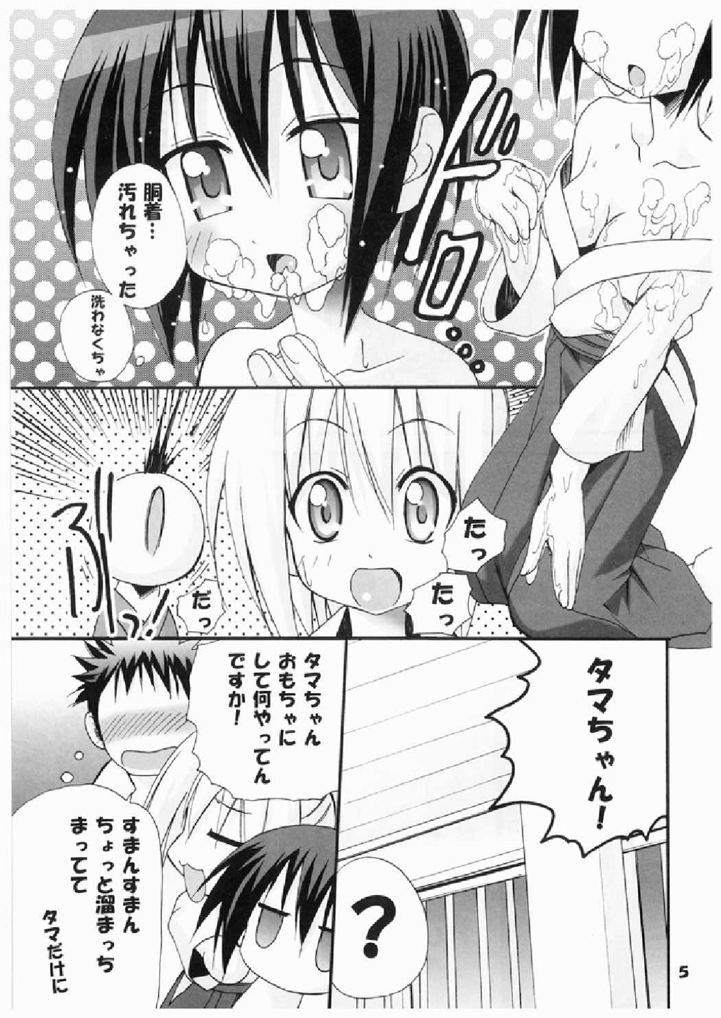 タマちゃんに惚れました 5ページ