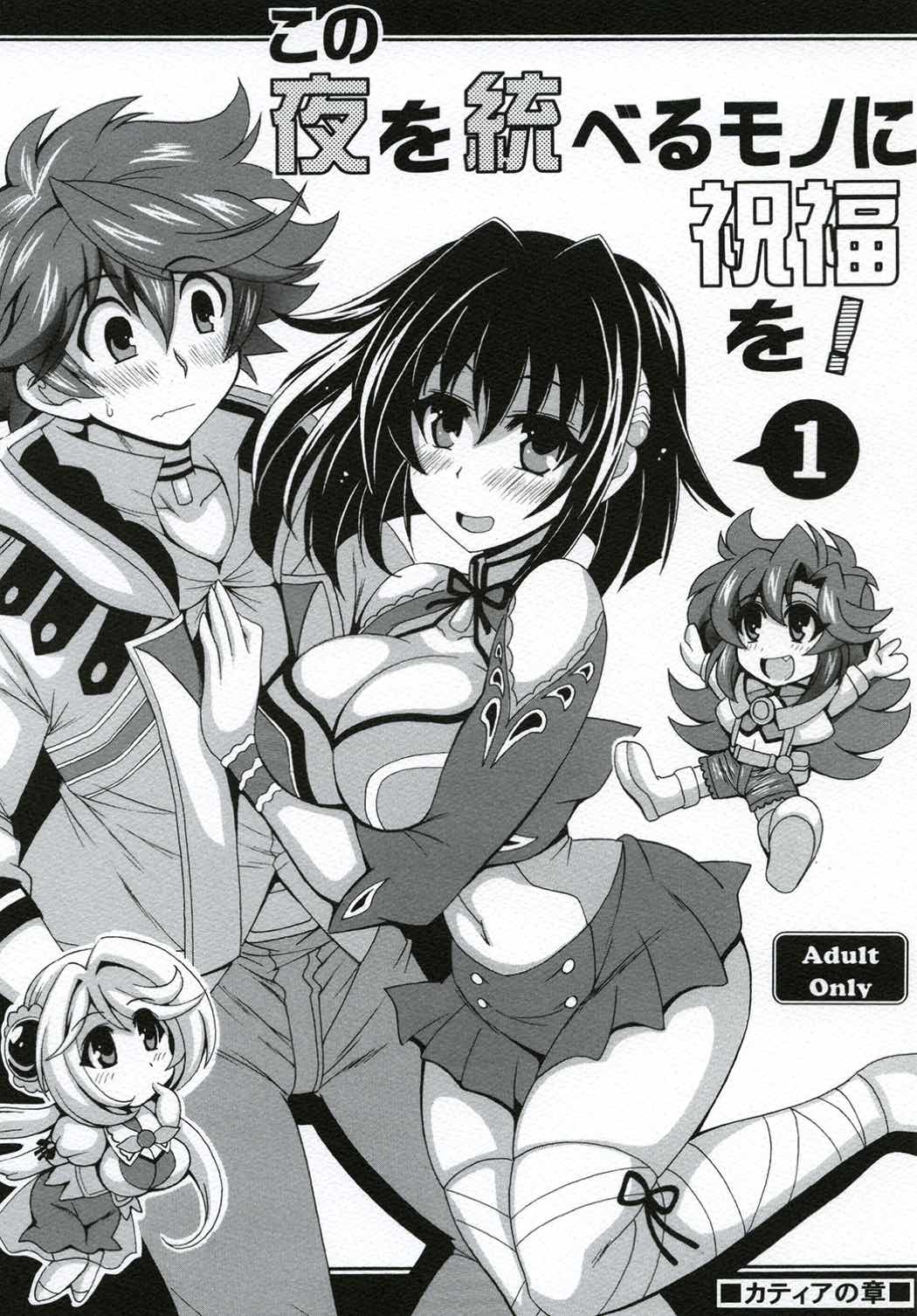 この夜を統べるモノに祝福を! 1 1ページ