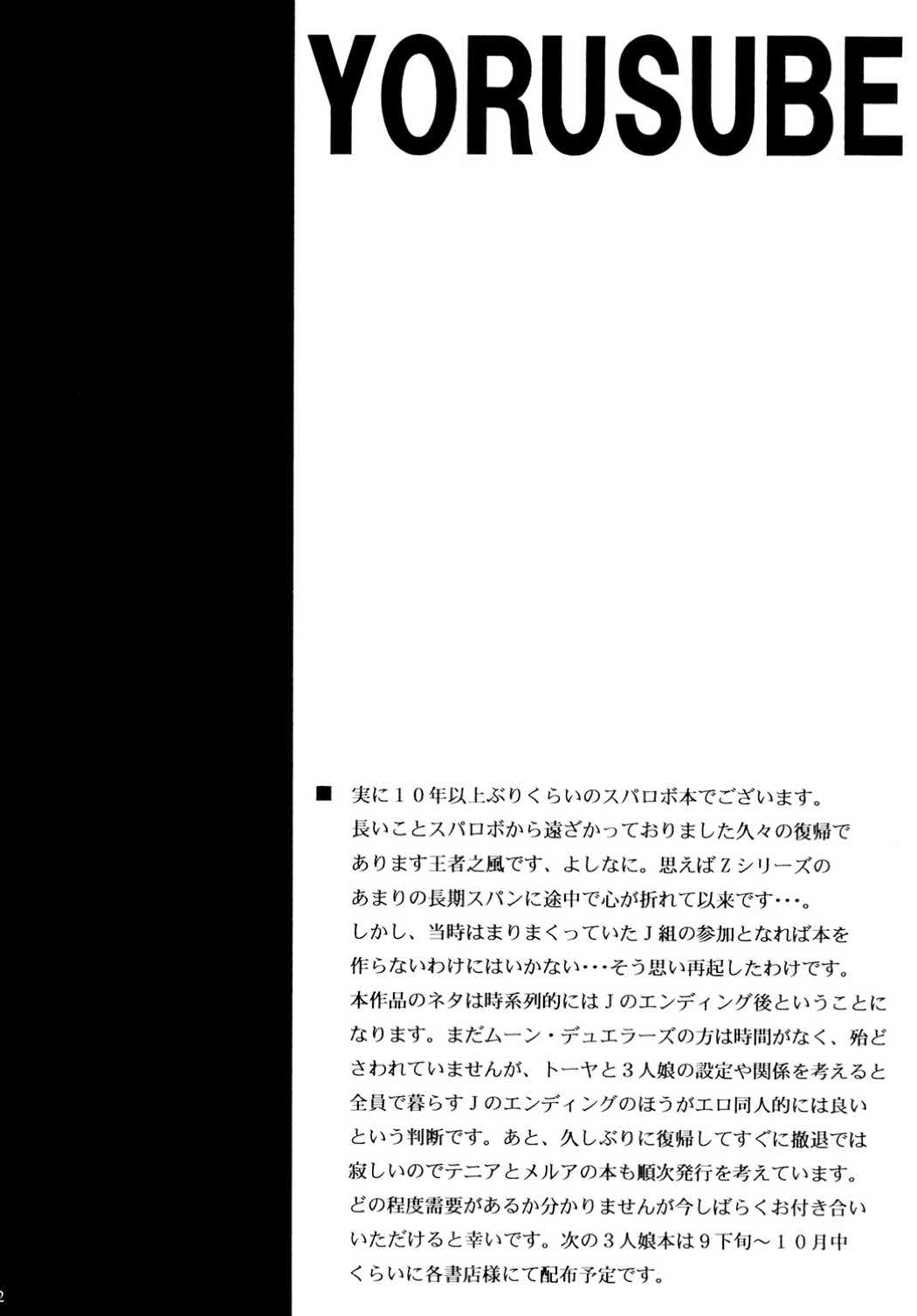 この夜を統べるモノに祝福を! 1 3ページ