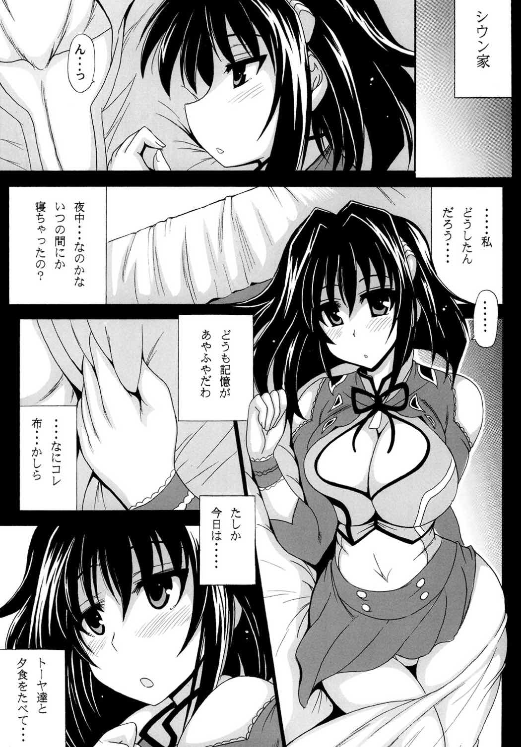 この夜を統べるモノに祝福を! 1 4ページ