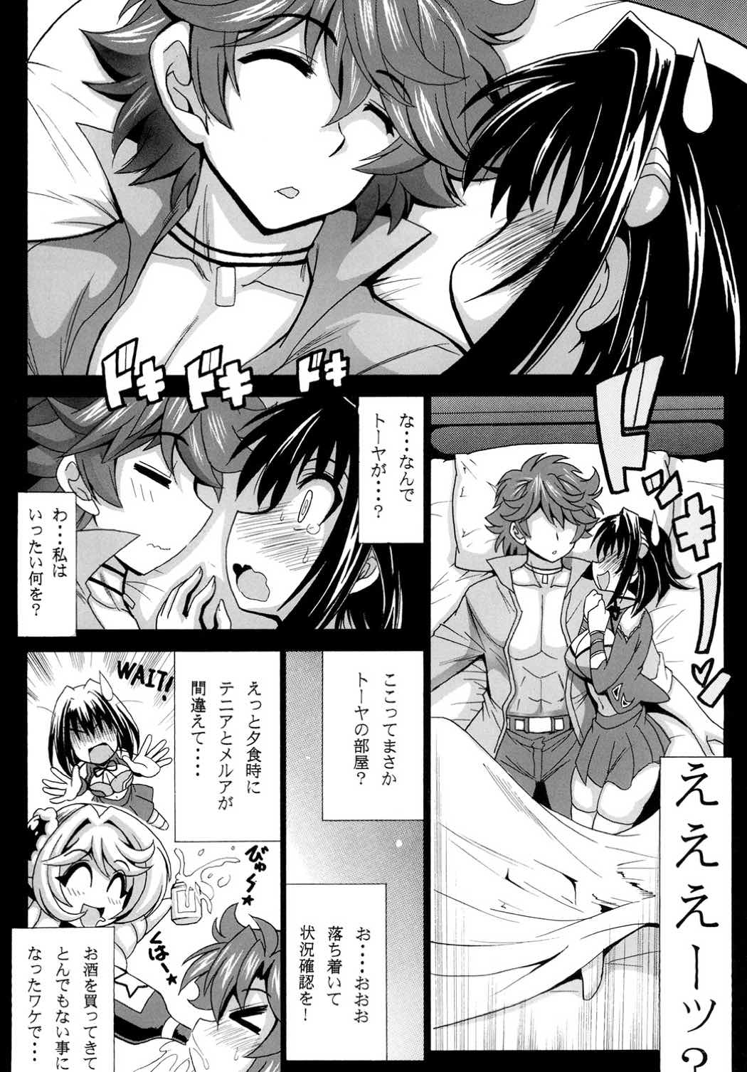 この夜を統べるモノに祝福を! 1 5ページ