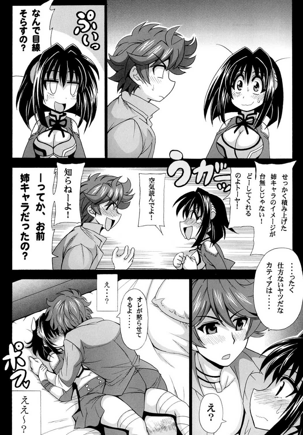 この夜を統べるモノに祝福を! 1 7ページ