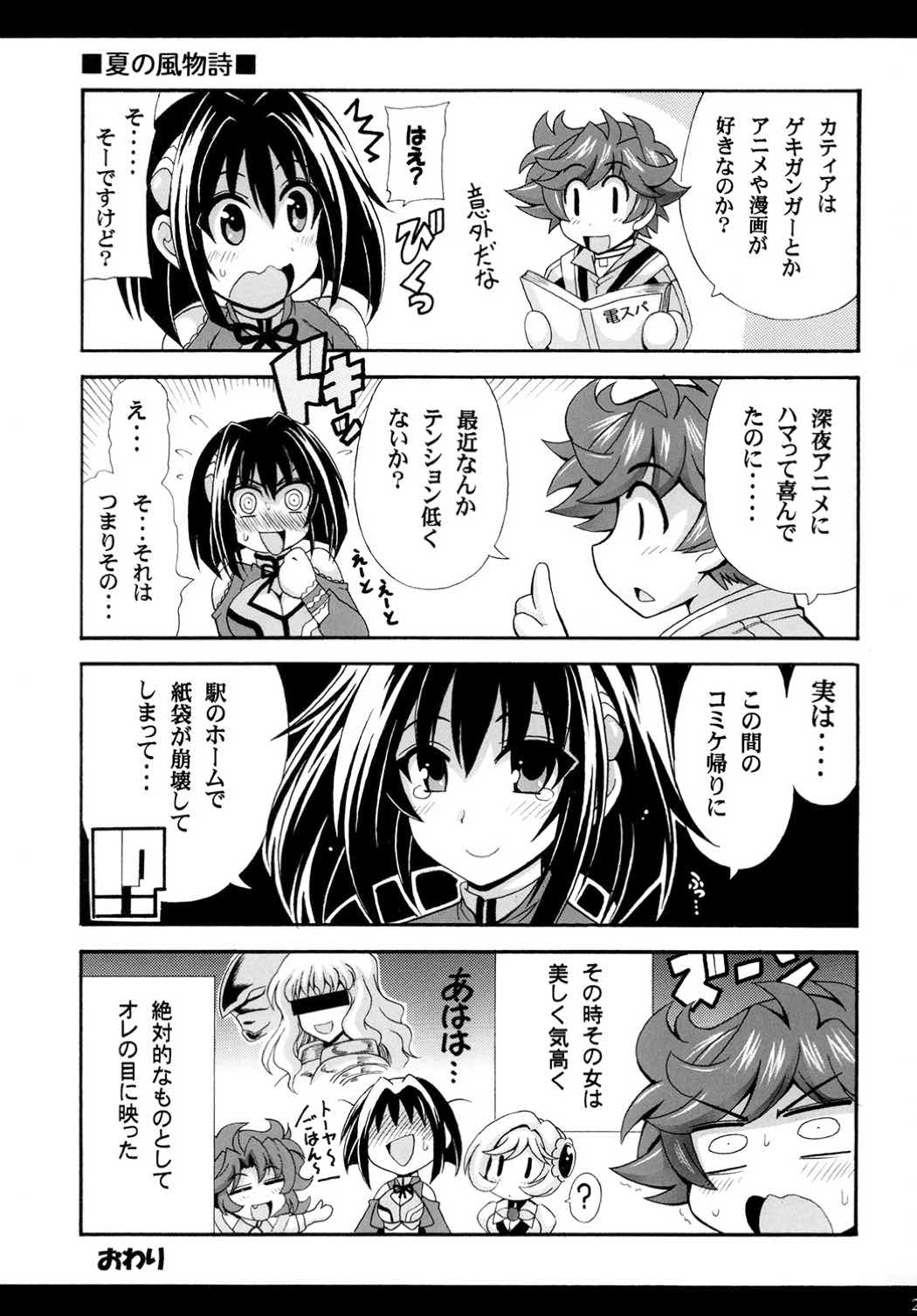 この夜を統べるモノに祝福を! 1 24ページ