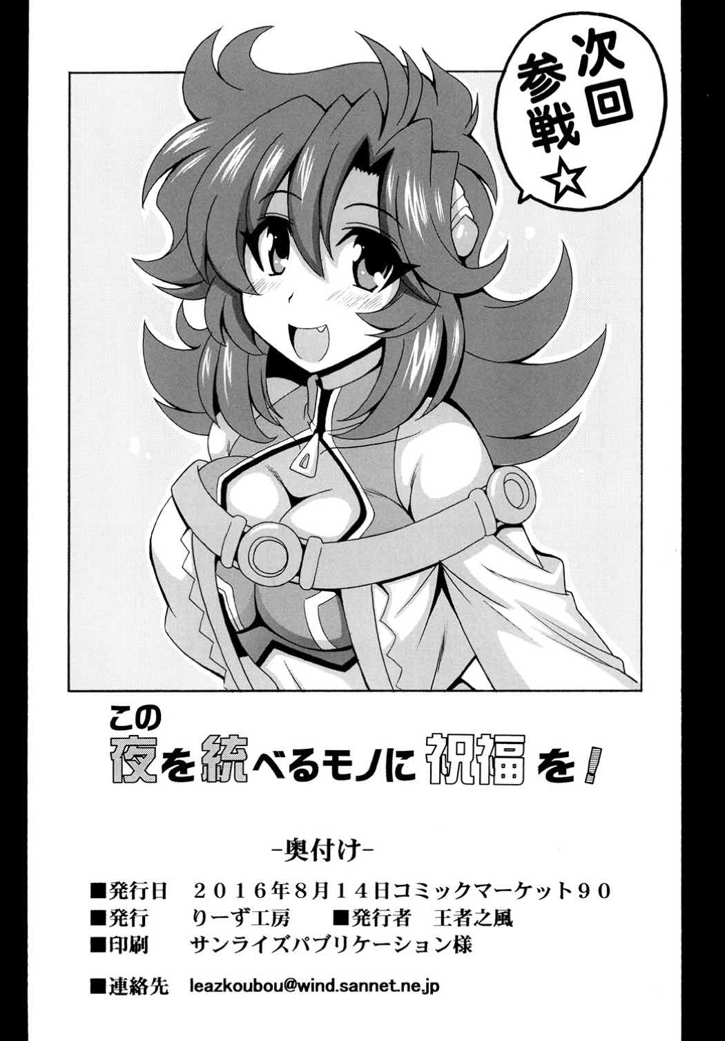 この夜を統べるモノに祝福を! 1 25ページ