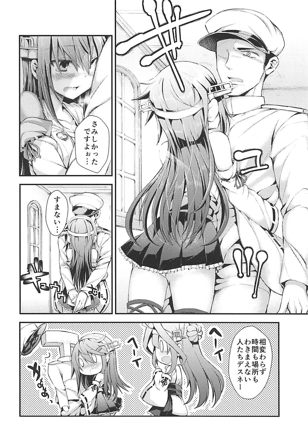 梯場の君 5ページ