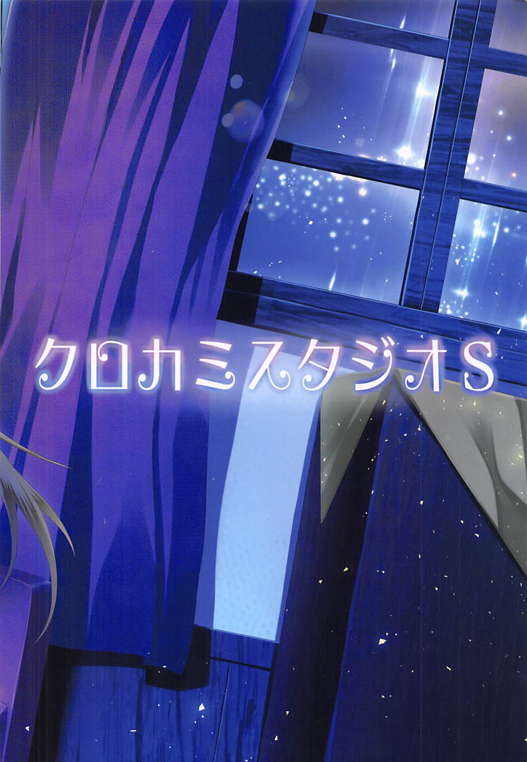 梯場の君 26ページ