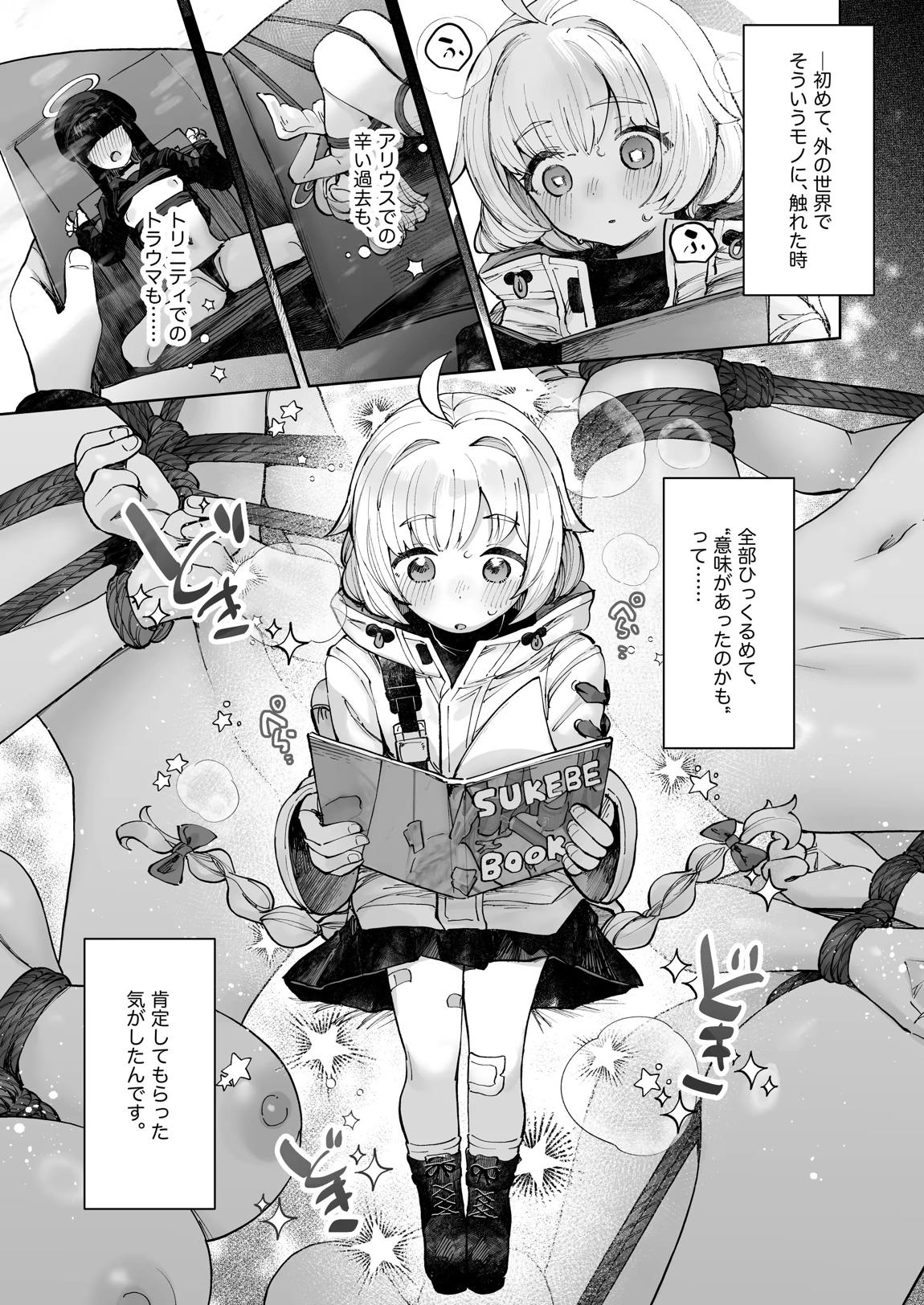 苦しいのが好きなマイアちゃん 2ページ