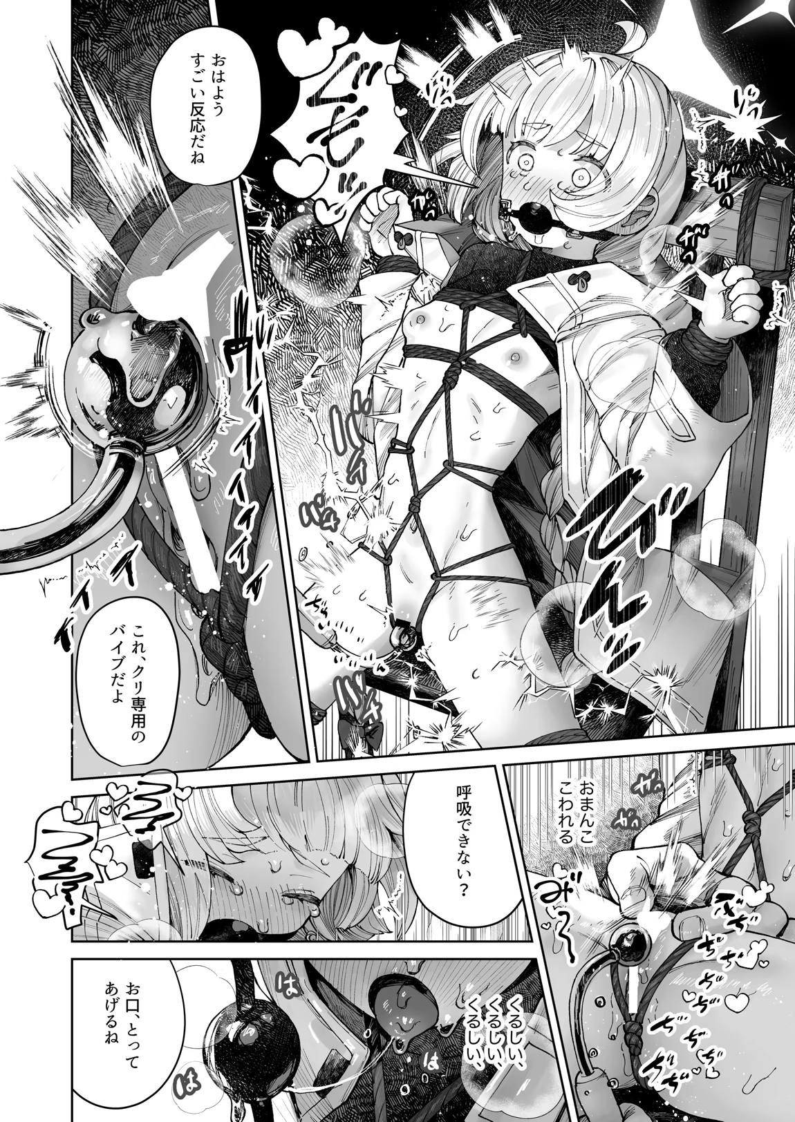 苦しいのが好きなマイアちゃん 15ページ