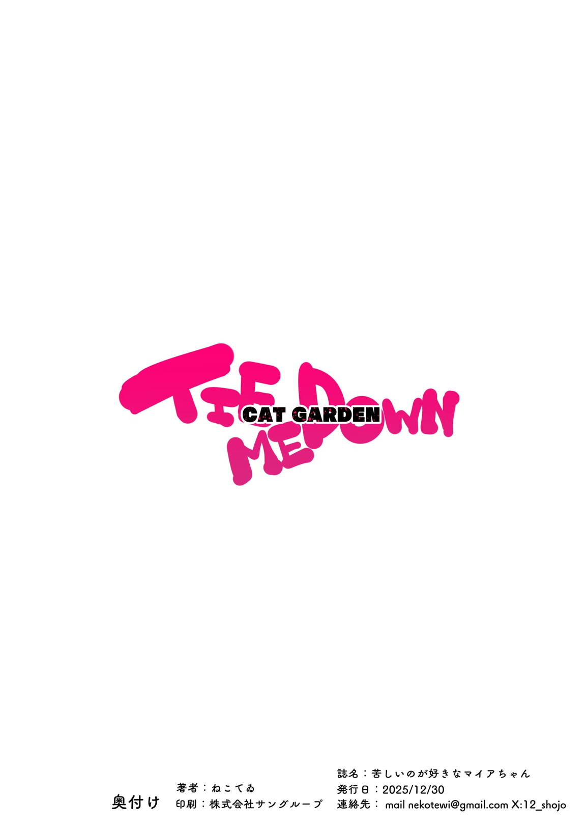 苦しいのが好きなマイアちゃん 18ページ