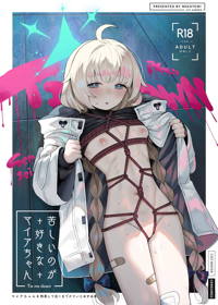 苦しいのが好きなマイアちゃん