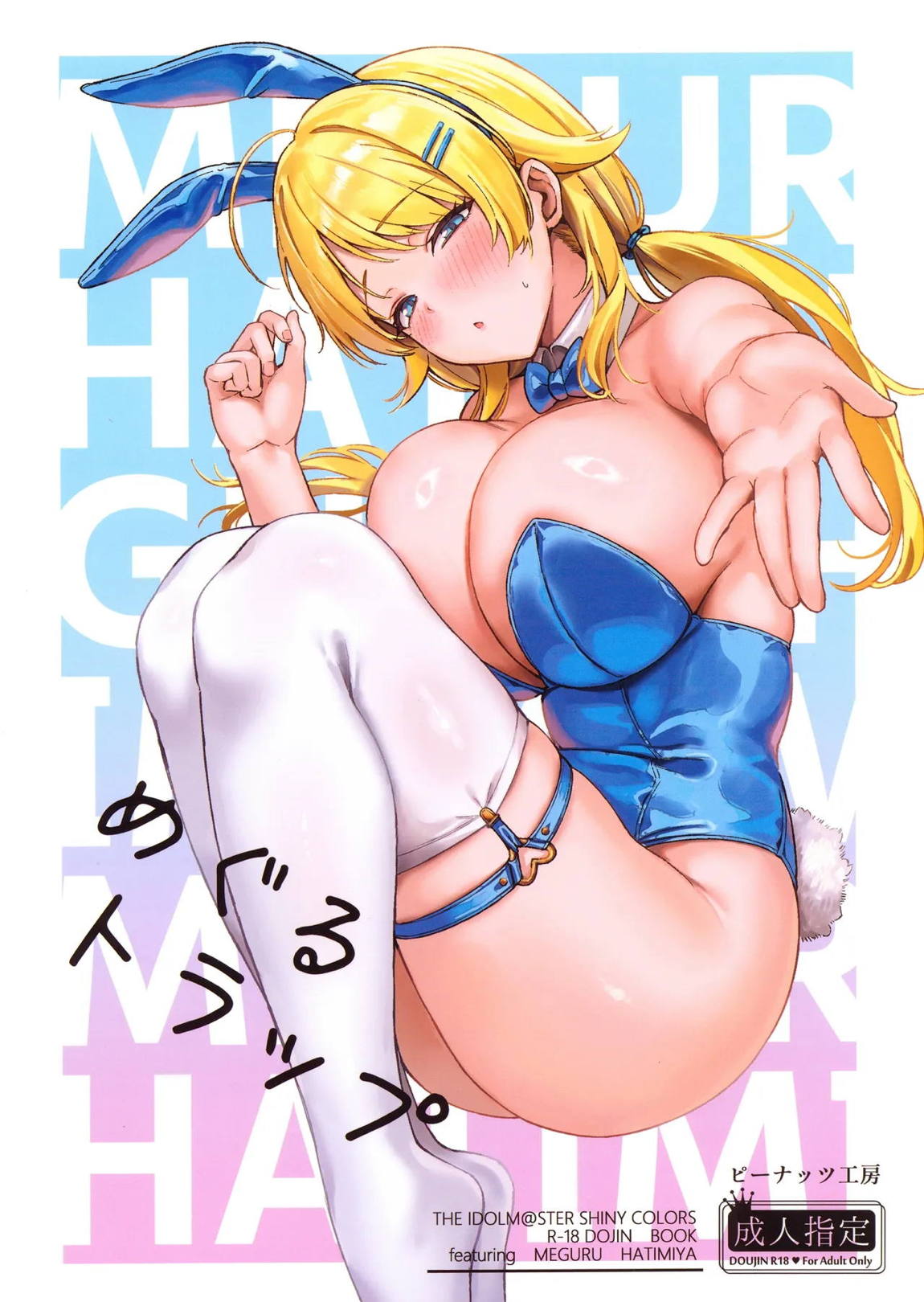 めぐるトラップ 1ページ