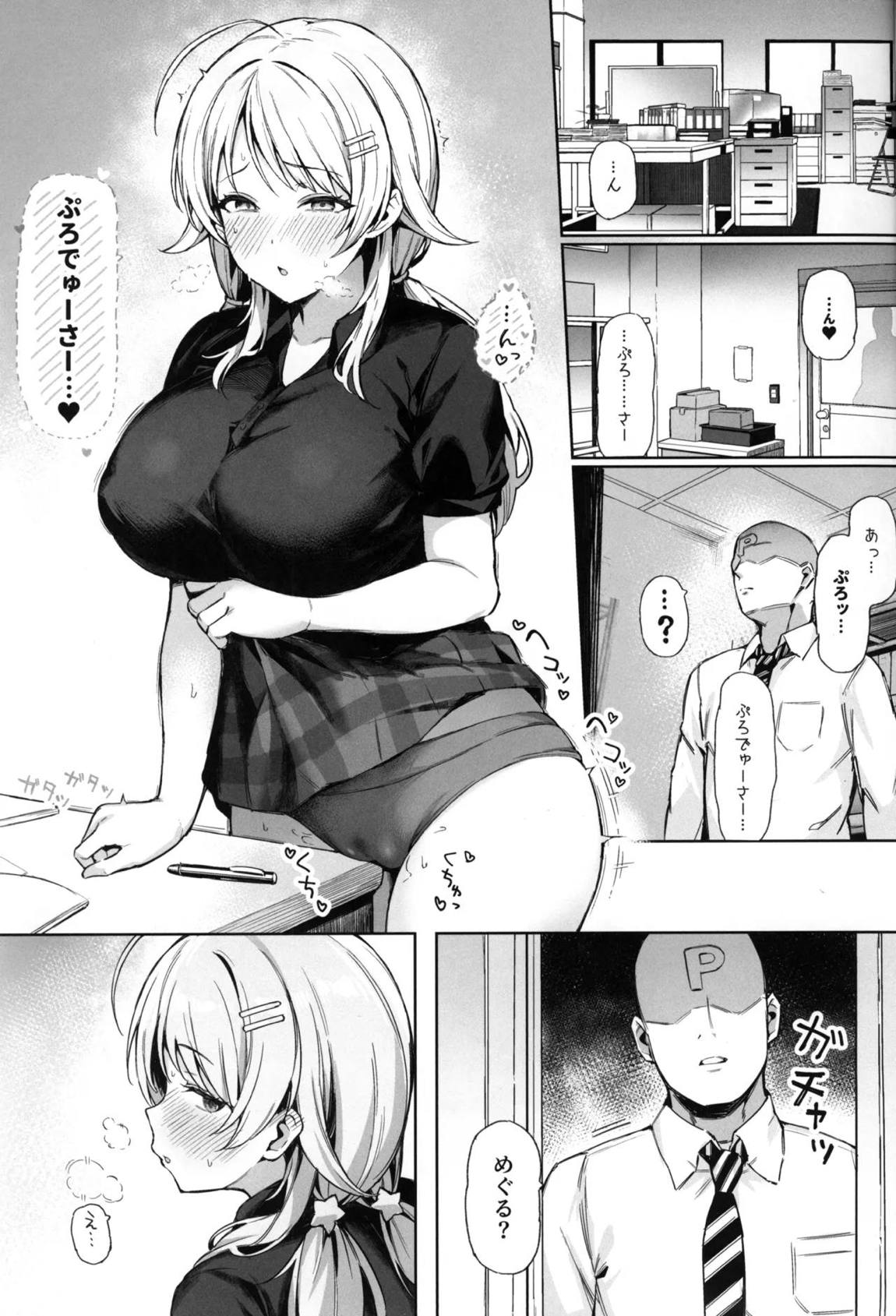 めぐるトラップ 2ページ