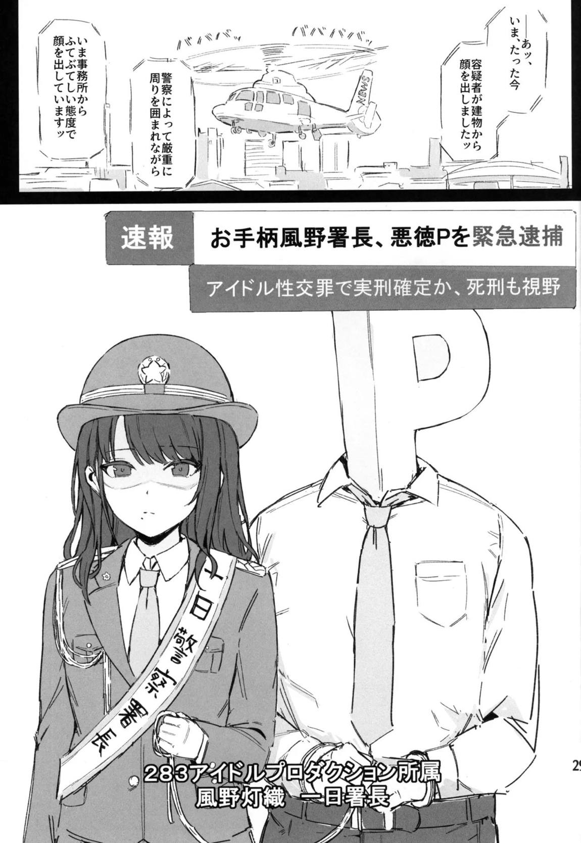 めぐるトラップ 30ページ